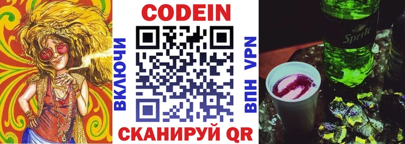 Кодеиновый сироп Lean напиток Lean (лин) Боготол